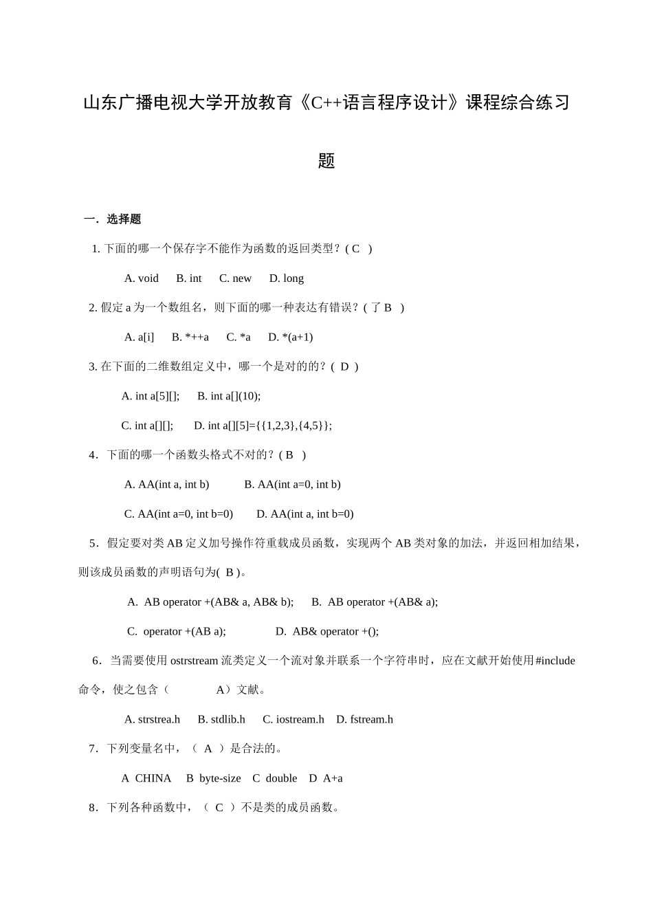 2025年山东广播电视大学开放教育C语言程序设计课程综合练习题资料_第1页
