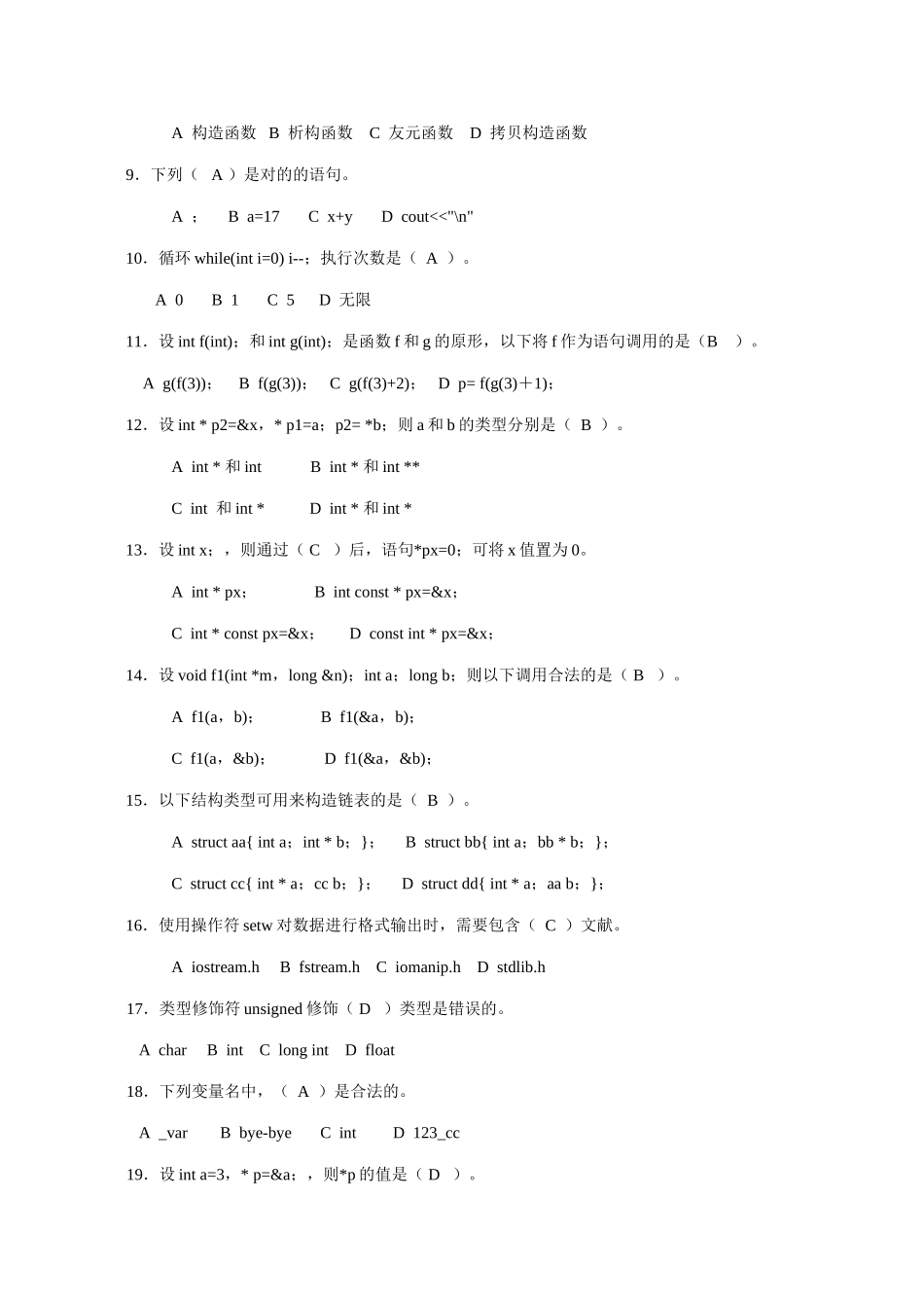 2025年山东广播电视大学开放教育C语言程序设计课程综合练习题资料_第2页