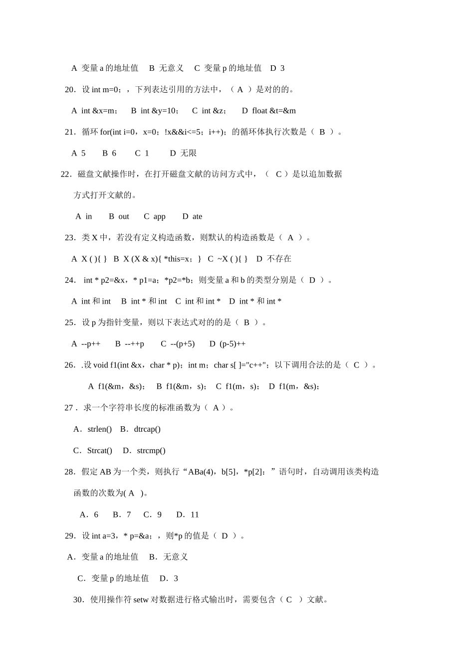 2025年山东广播电视大学开放教育C语言程序设计课程综合练习题资料_第3页