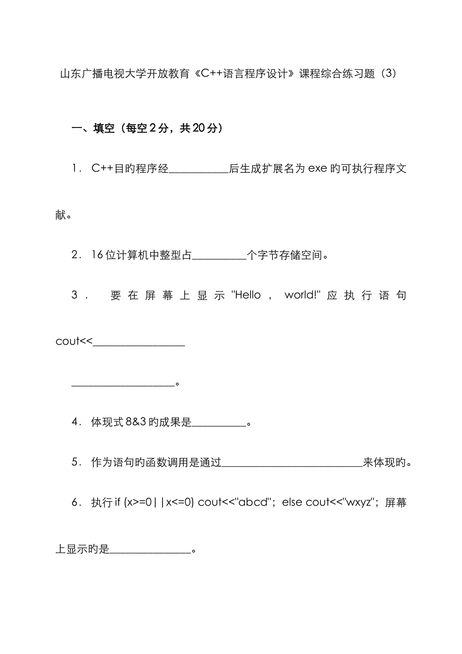 2025年山东广播电视大学开放教育语言程序设计课程综合练习题_第1页