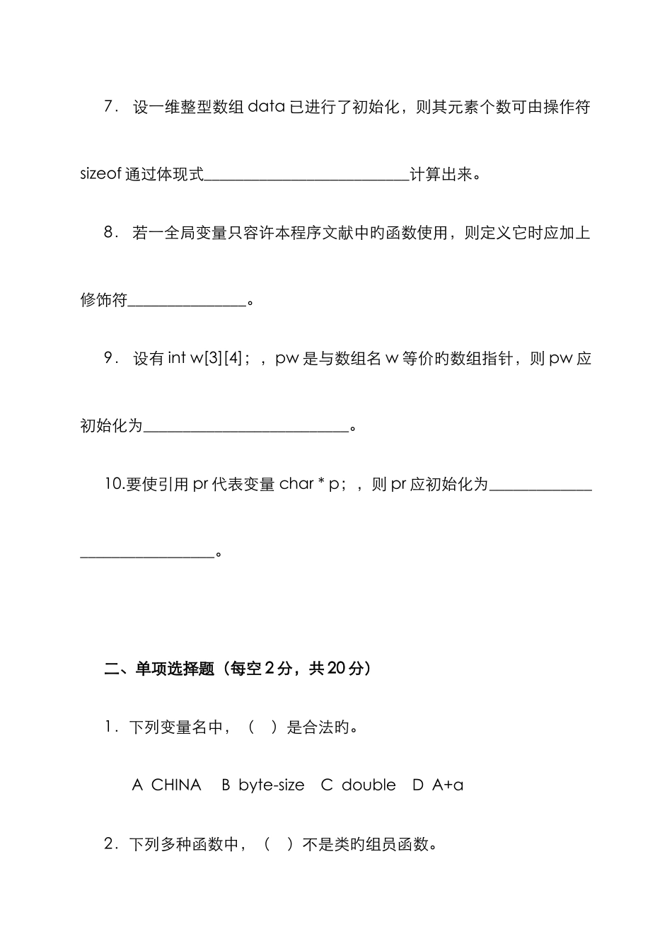 2025年山东广播电视大学开放教育语言程序设计课程综合练习题_第2页