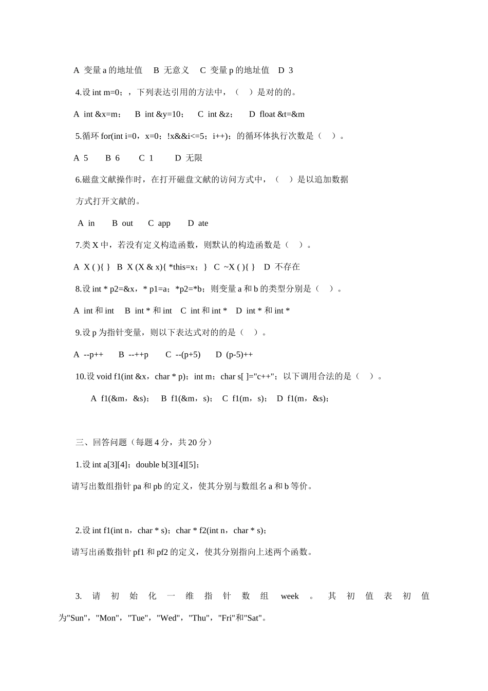 2025年山东广播电视大学开放教育C语言程序设计课程综合练习题_第2页