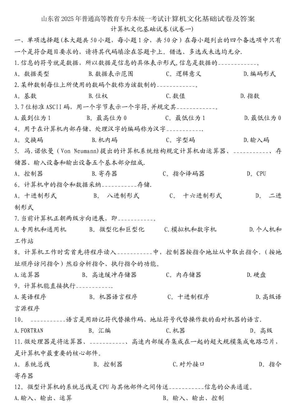 2025年山东省专升本计算机文化基础真题及答案_第1页
