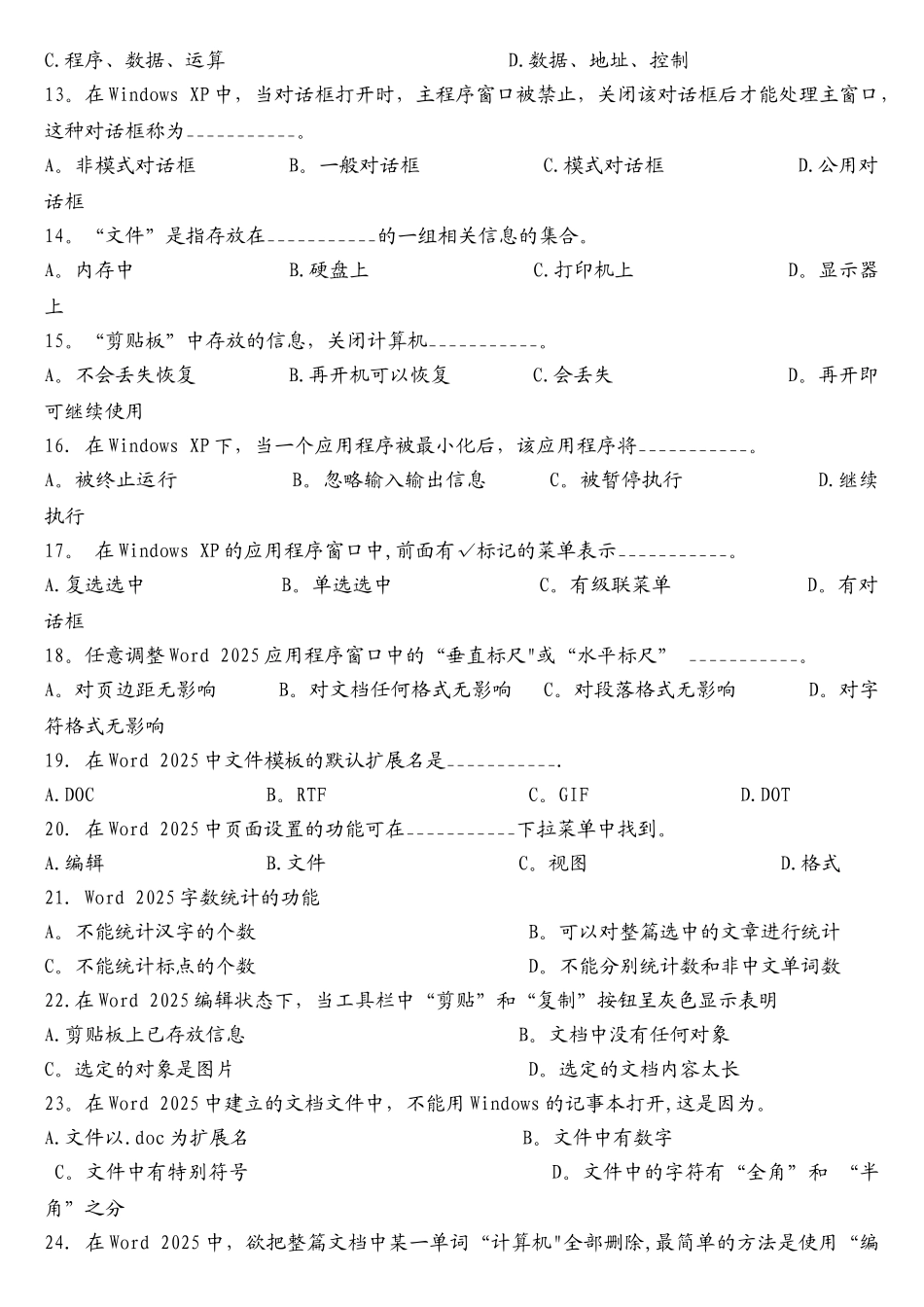 2025年山东省专升本计算机文化基础真题及答案_第2页
