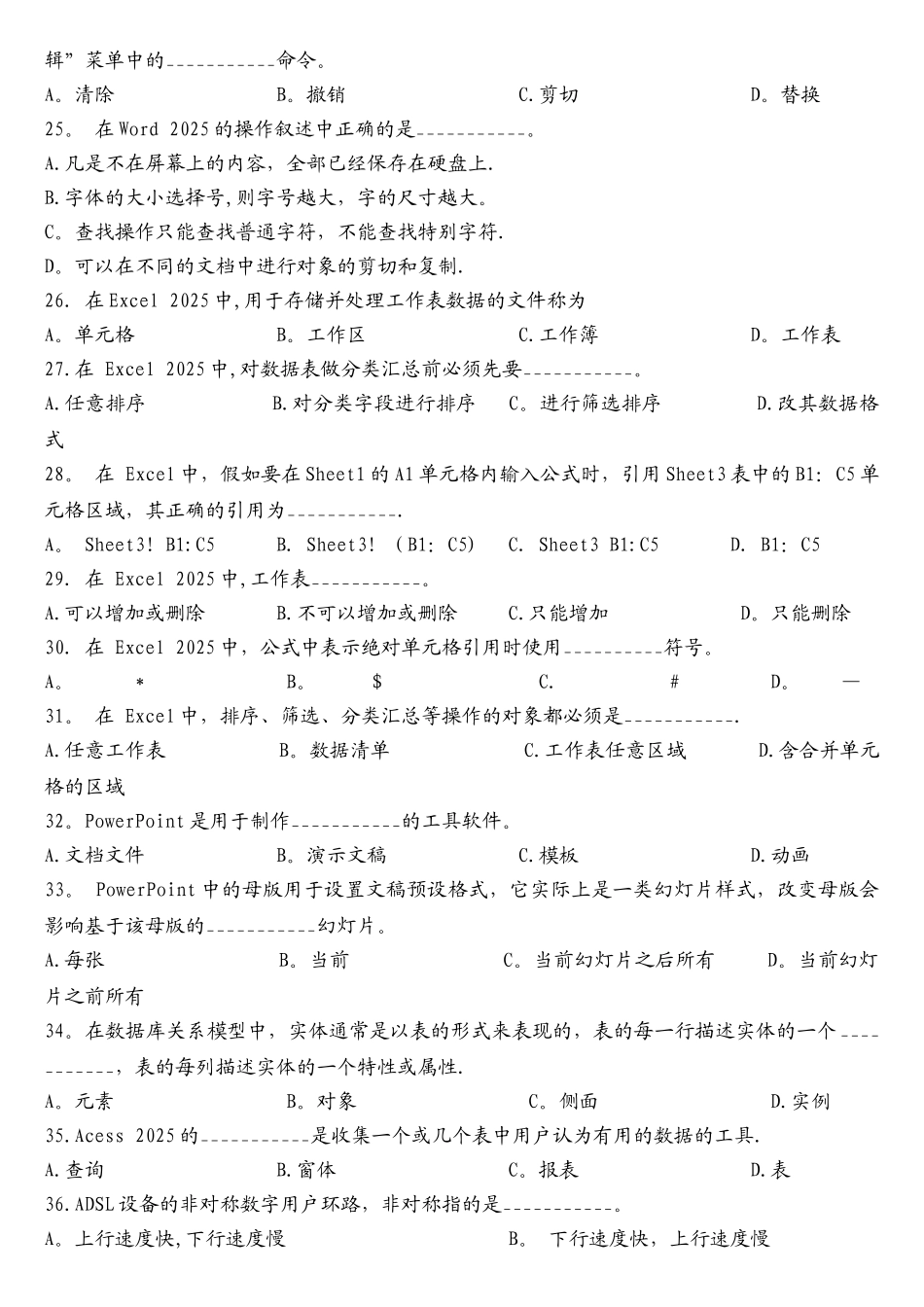 2025年山东省专升本计算机文化基础真题及答案_第3页