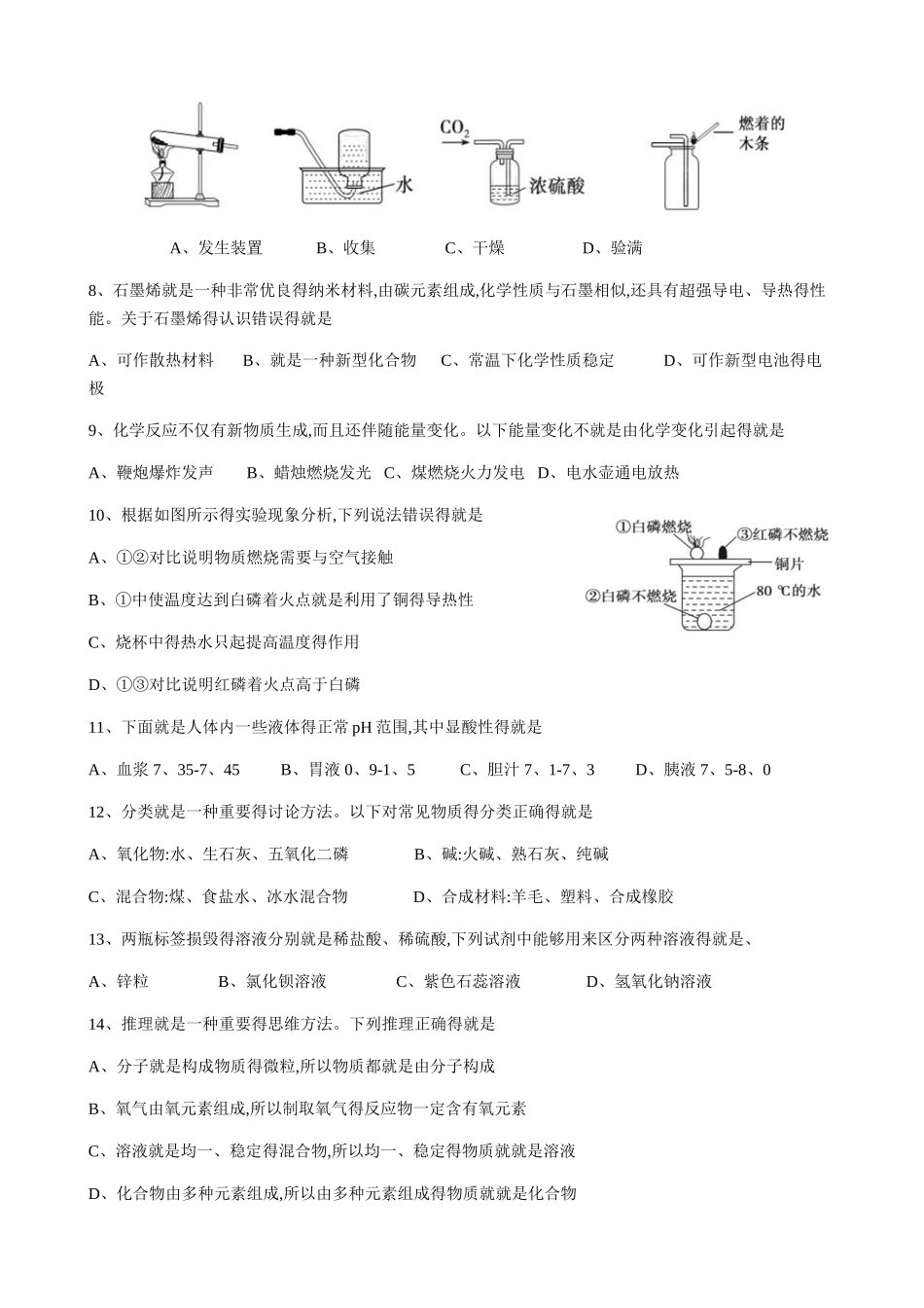 2025年山东省德州市中考化学试卷及答案Word版含答案_第2页