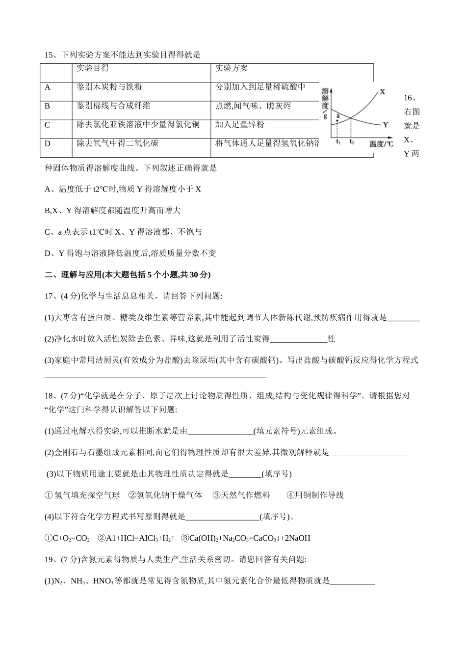 2025年山东省德州市中考化学试卷及答案Word版含答案_第3页