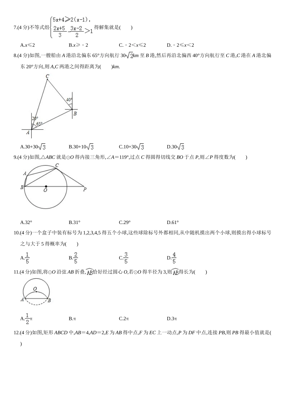2025年山东省泰安市中考数学试卷  解析版_第2页
