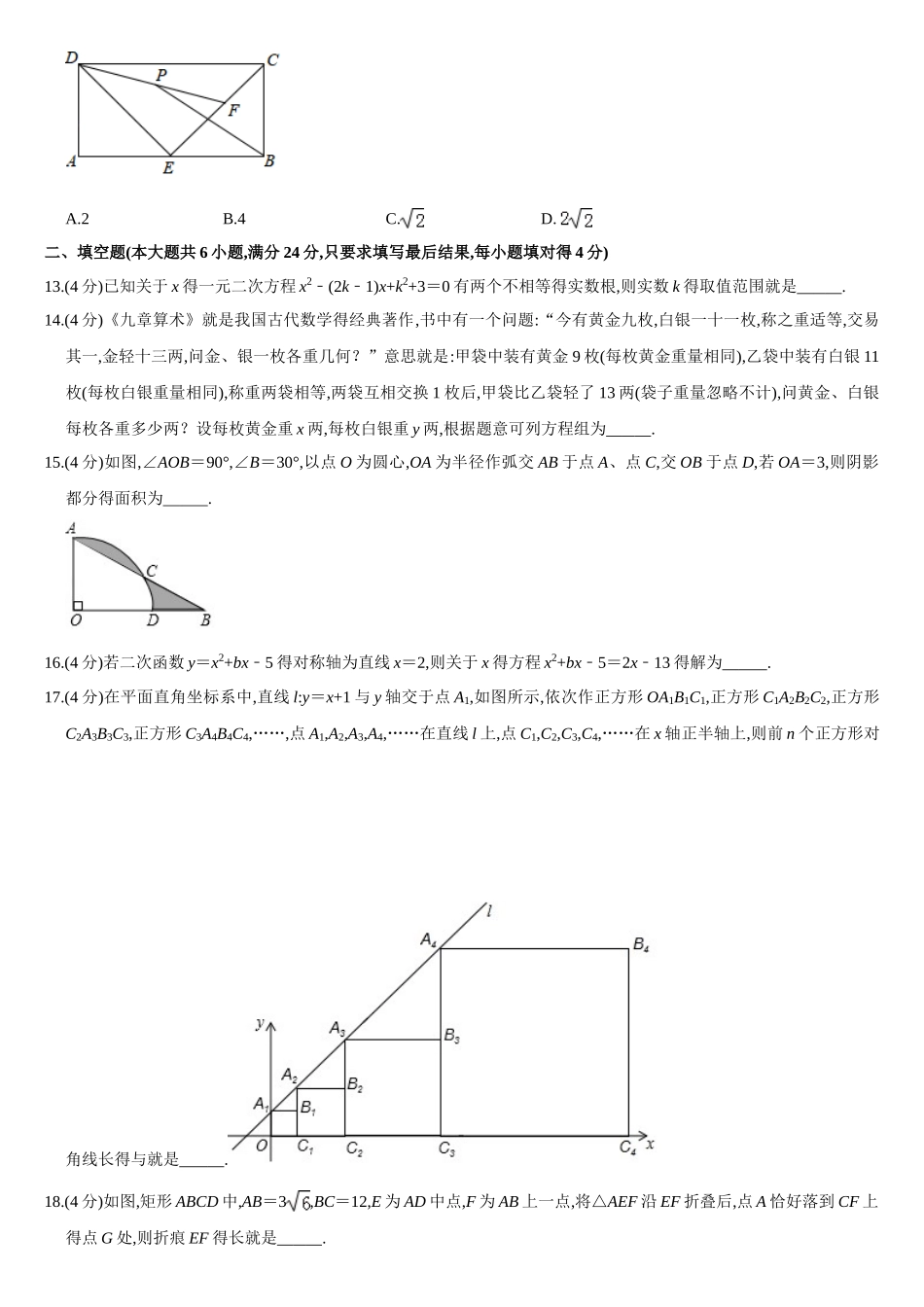 2025年山东省泰安市中考数学试卷  解析版_第3页