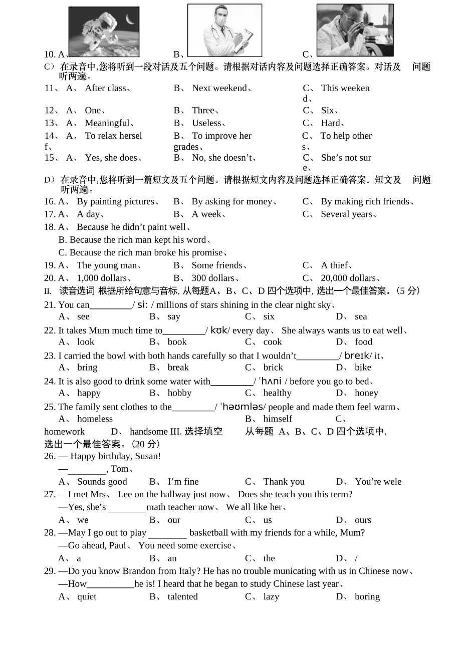 2025年山东济南市中区初中学业水平考试英语一模试题及答案_第2页