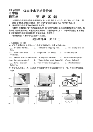 2025年山东济南市中区初中学业水平考试英语一模试题及答案