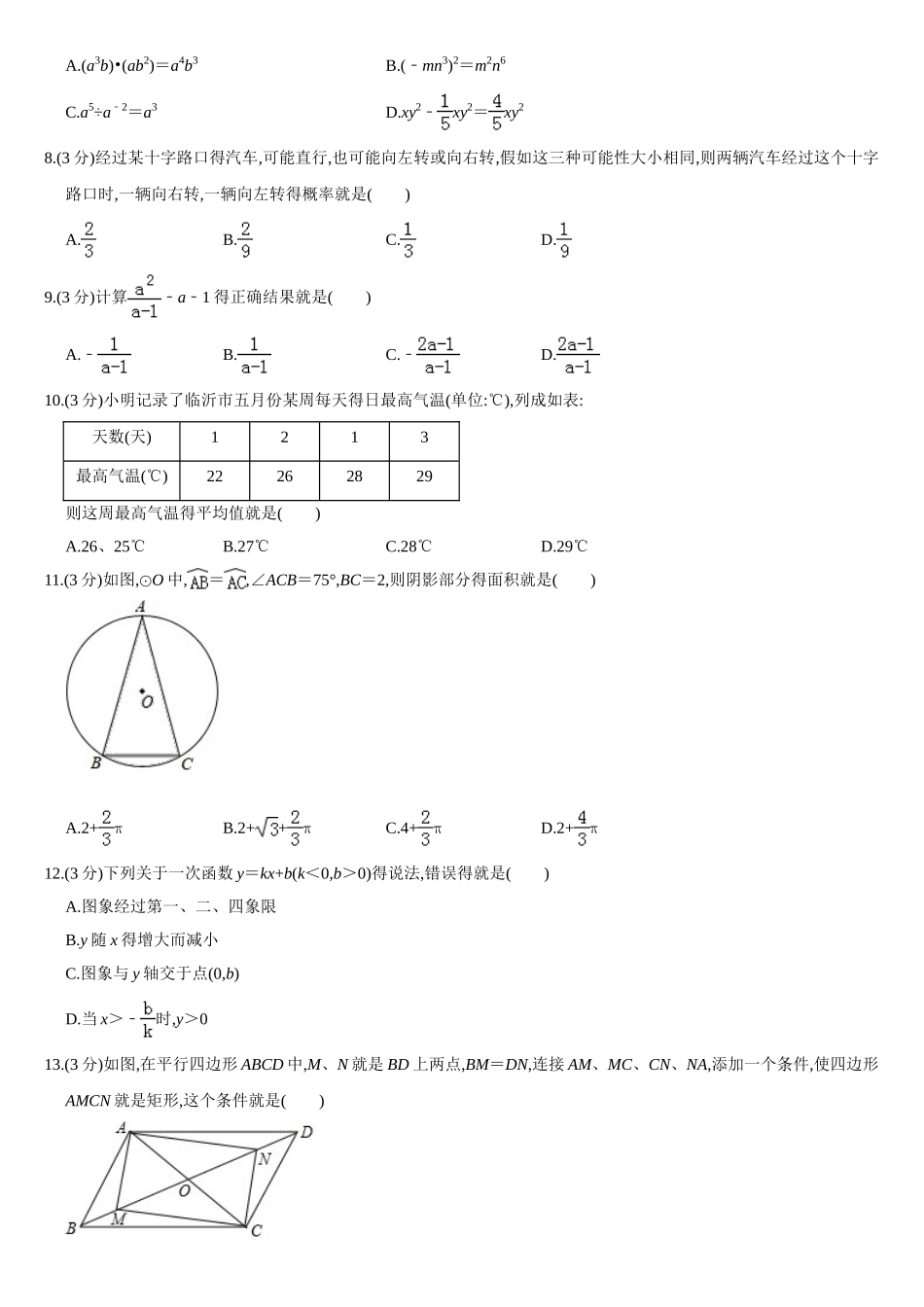 2025年山东省临沂市中考数学试卷  解析版_第2页