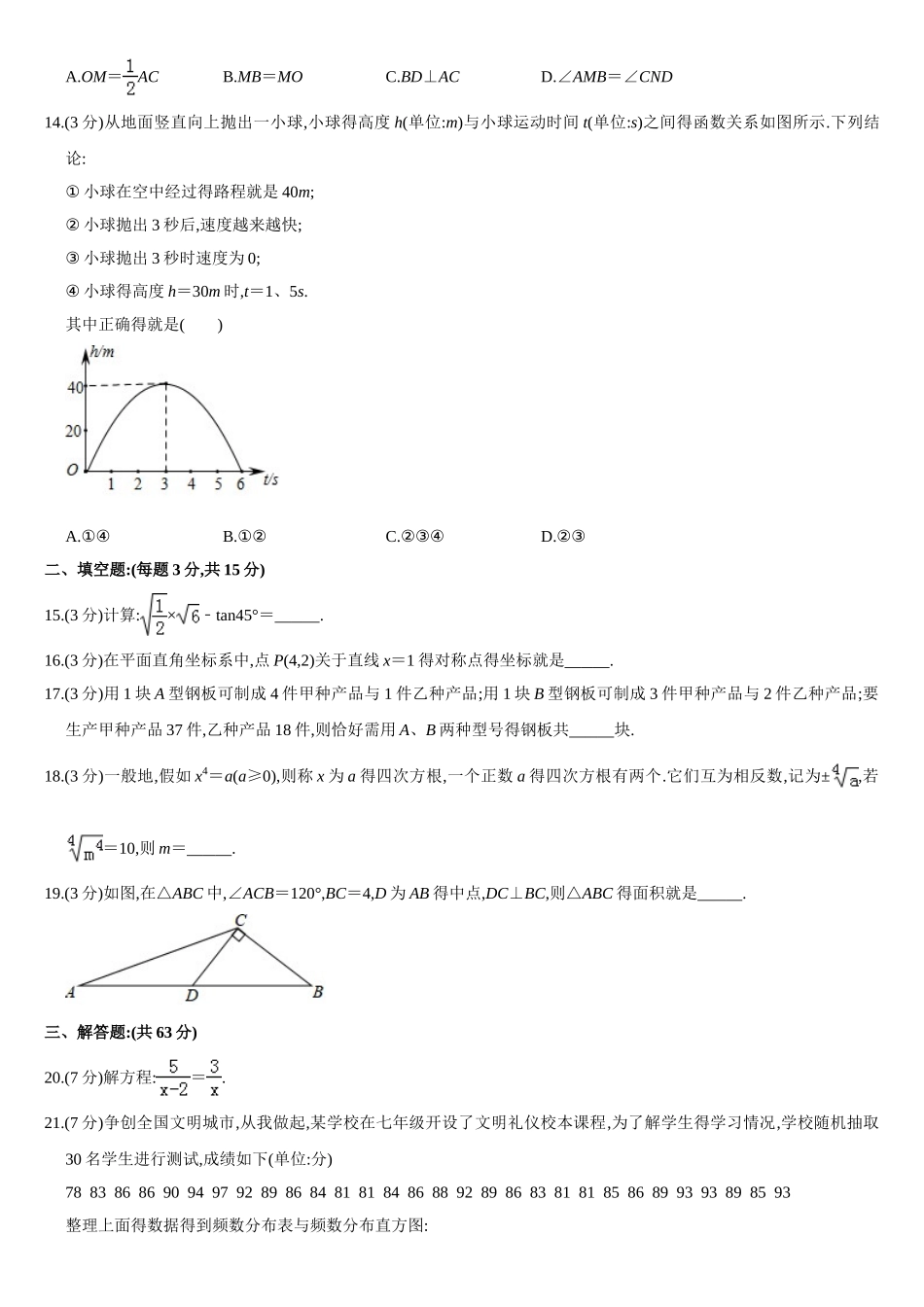 2025年山东省临沂市中考数学试卷  解析版_第3页