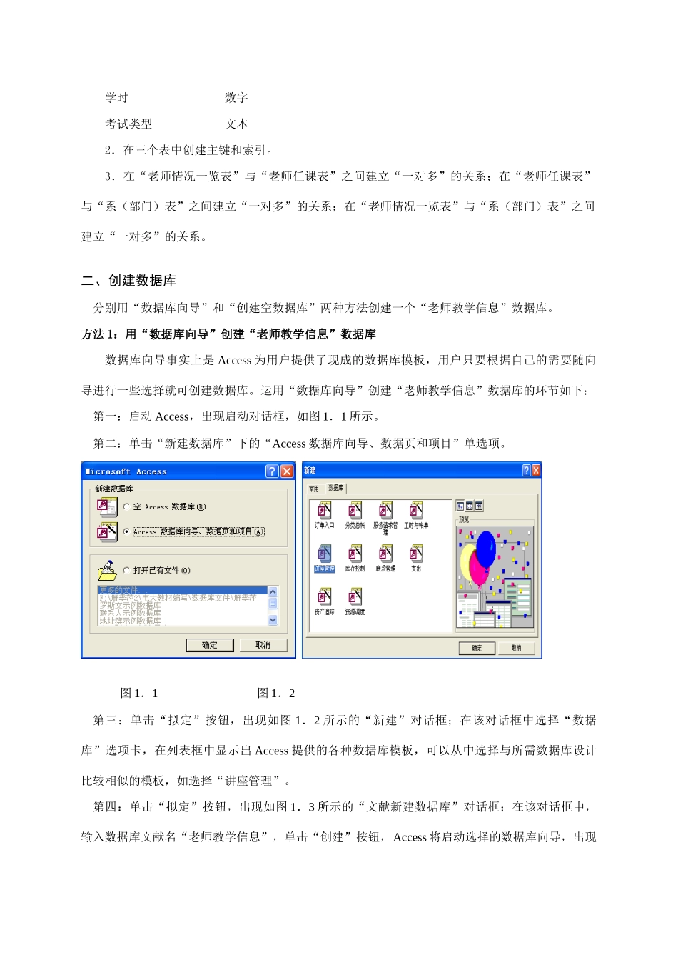 2025年山东广播电视大学开放教育数据库基础与应用课程教学辅导资料_第2页