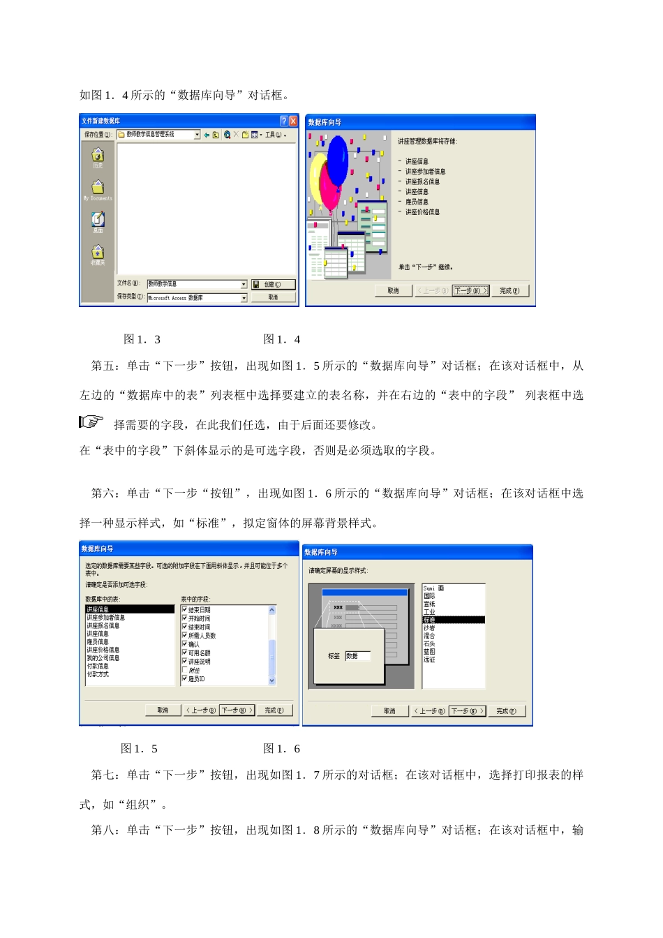2025年山东广播电视大学开放教育数据库基础与应用课程教学辅导资料_第3页