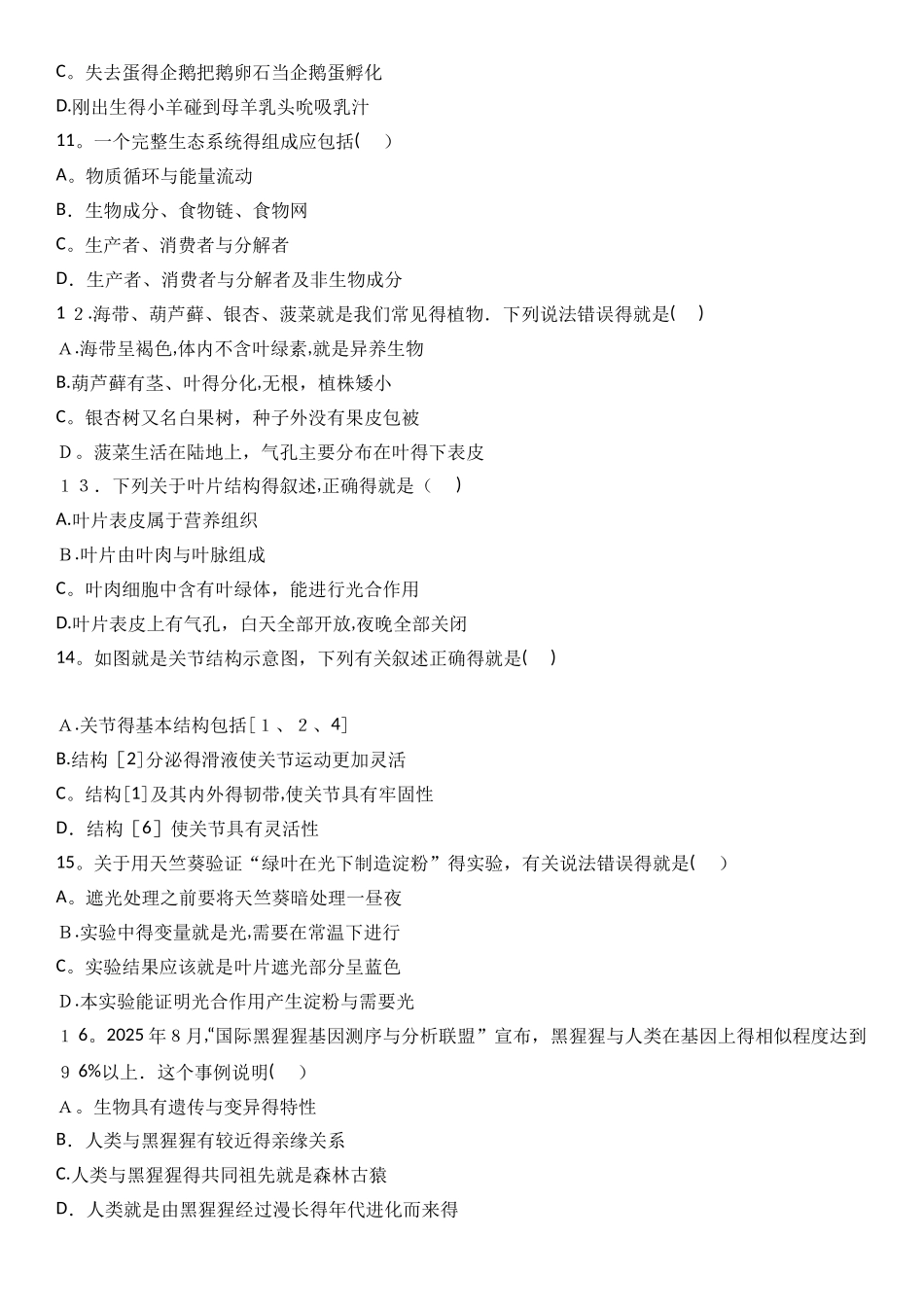 2025年山东省德州市初中生物学业水平考试_第2页