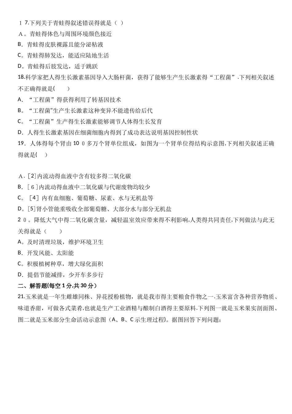 2025年山东省德州市初中生物学业水平考试_第3页