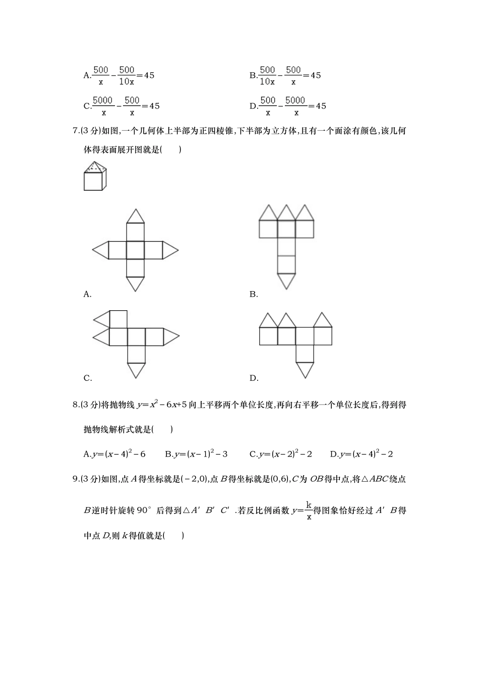 2025年山东省济宁市中考数学试卷_第2页