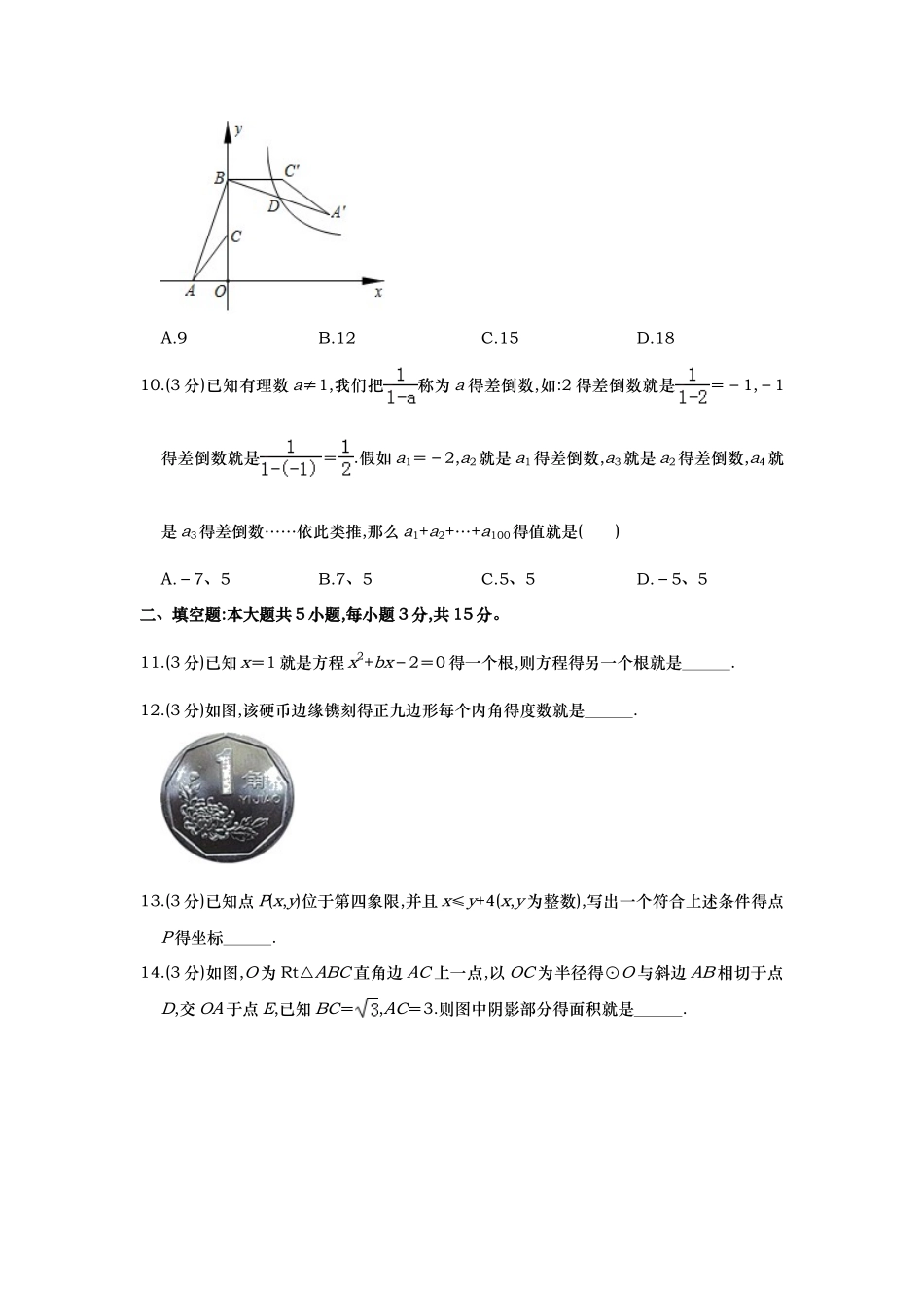 2025年山东省济宁市中考数学试卷_第3页