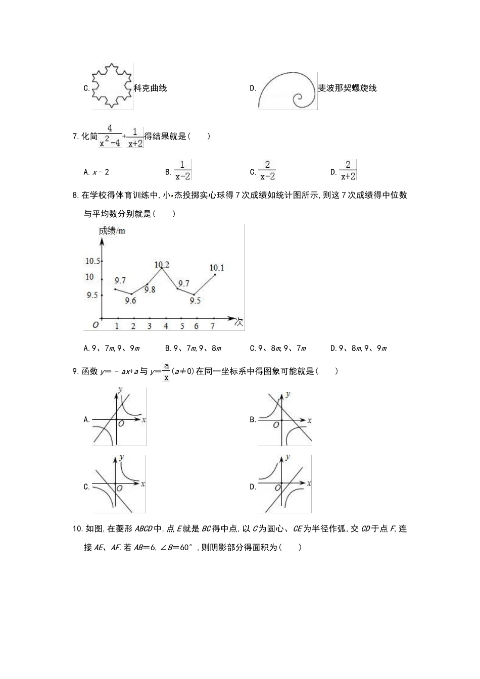 2025年山东省济南市中考数学试卷_第2页