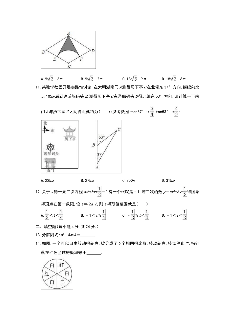 2025年山东省济南市中考数学试卷_第3页