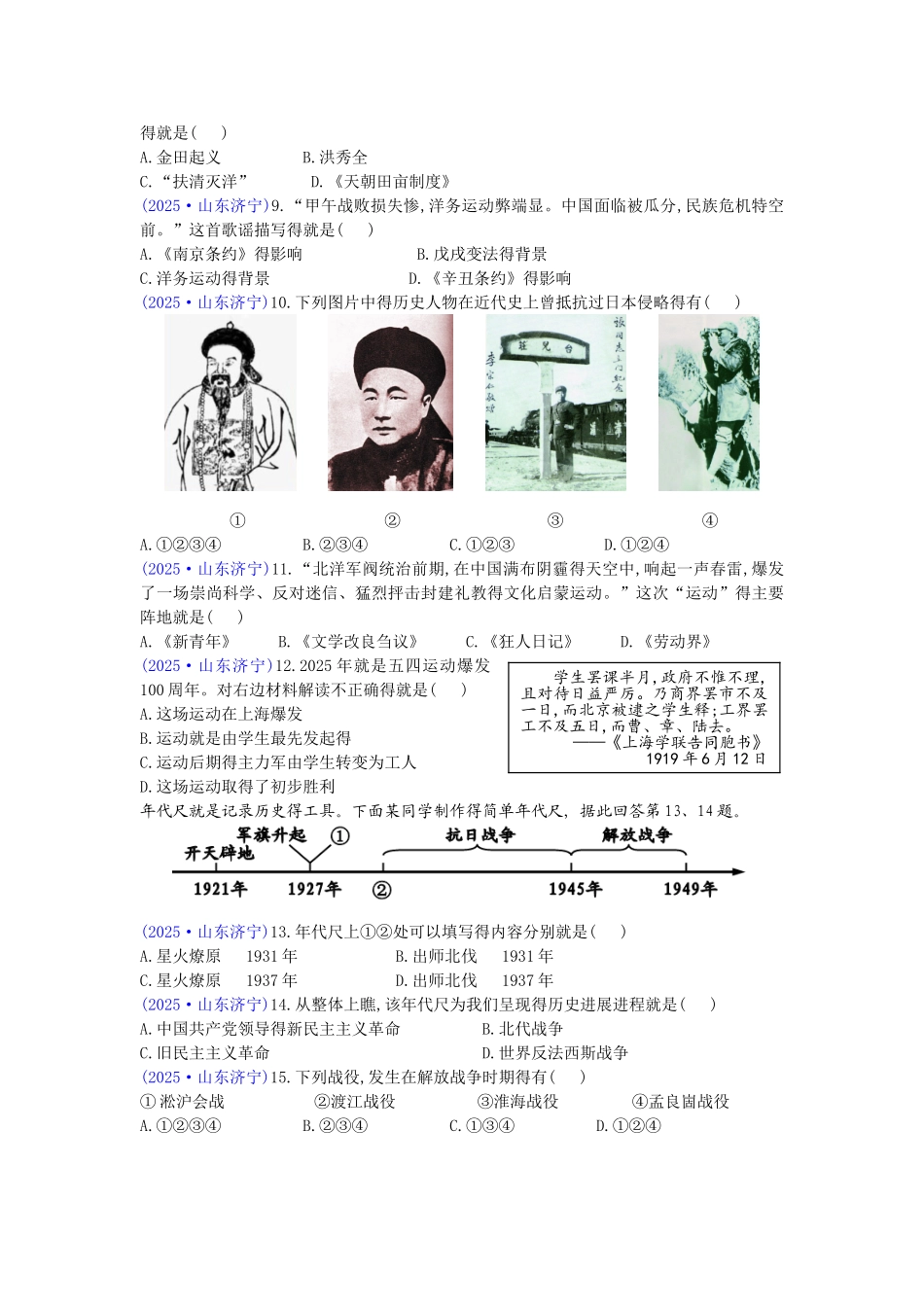 2025年山东省济宁市中考历史试题)_第2页