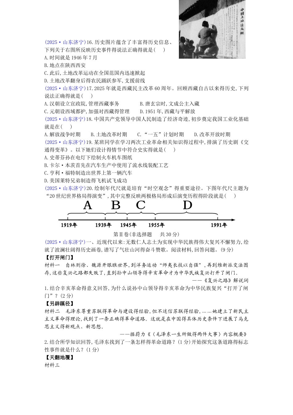 2025年山东省济宁市中考历史试题)_第3页
