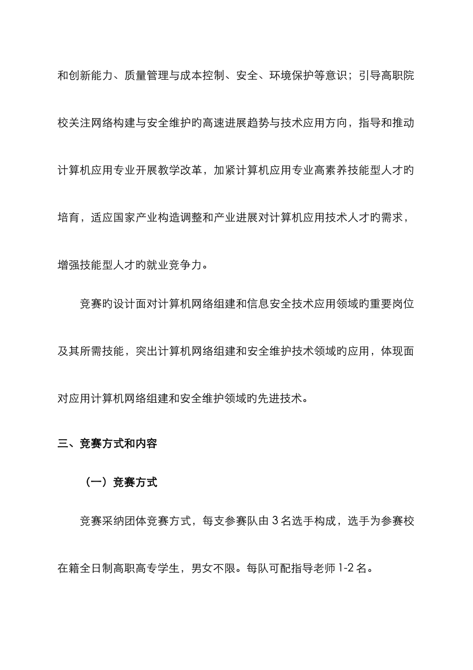 2025年山东省职业院校技能大赛高职组计算机网络组建与信息安全技术项目竞赛规程_第2页