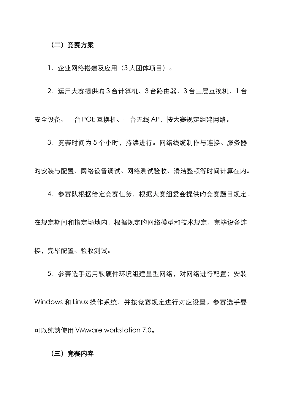 2025年山东省职业院校技能大赛高职组计算机网络组建与信息安全技术项目竞赛规程_第3页