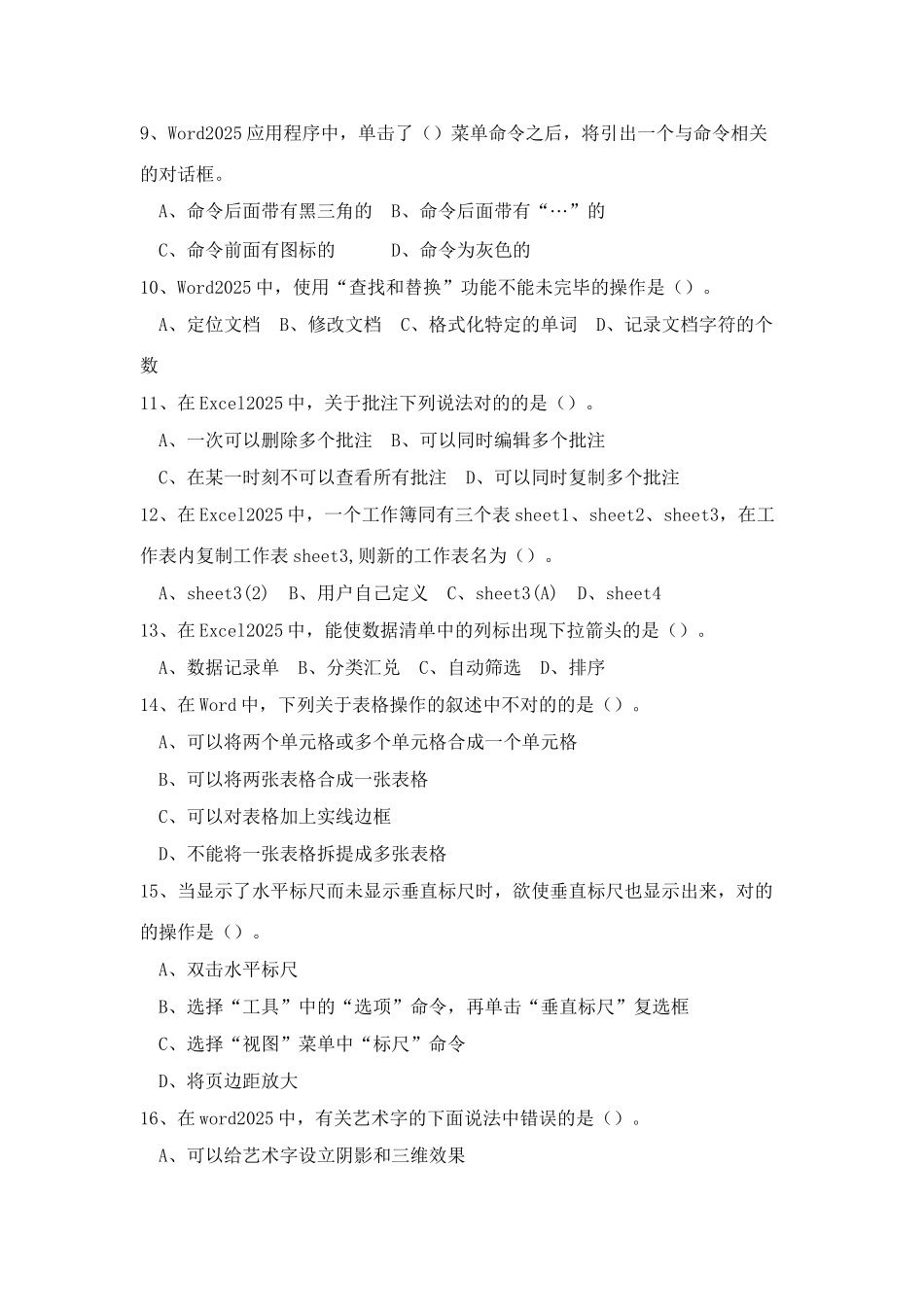2025年山东省计算机文化基础统考考试题第六套_第2页