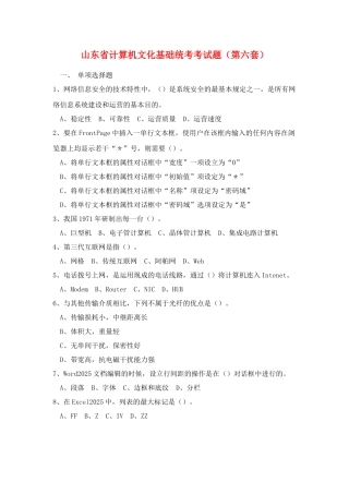2025年山东省计算机文化基础统考考试题第六套