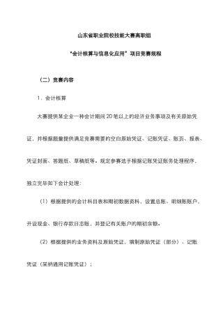 2025年山东省高职组会计核算与信息化应用项目竞赛规程