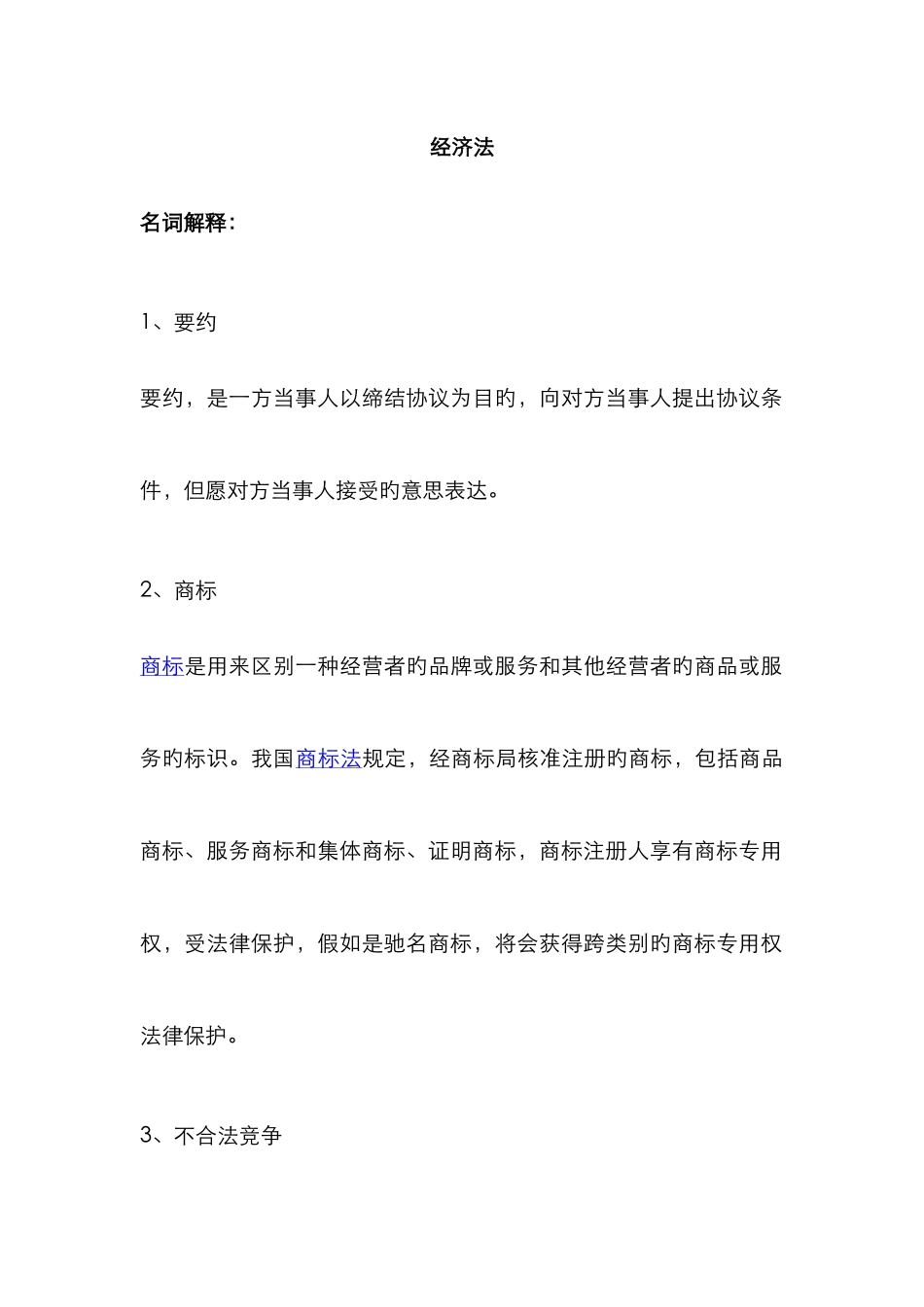 2025年山东统考专升本考试电子商务专业历年主观题_第1页