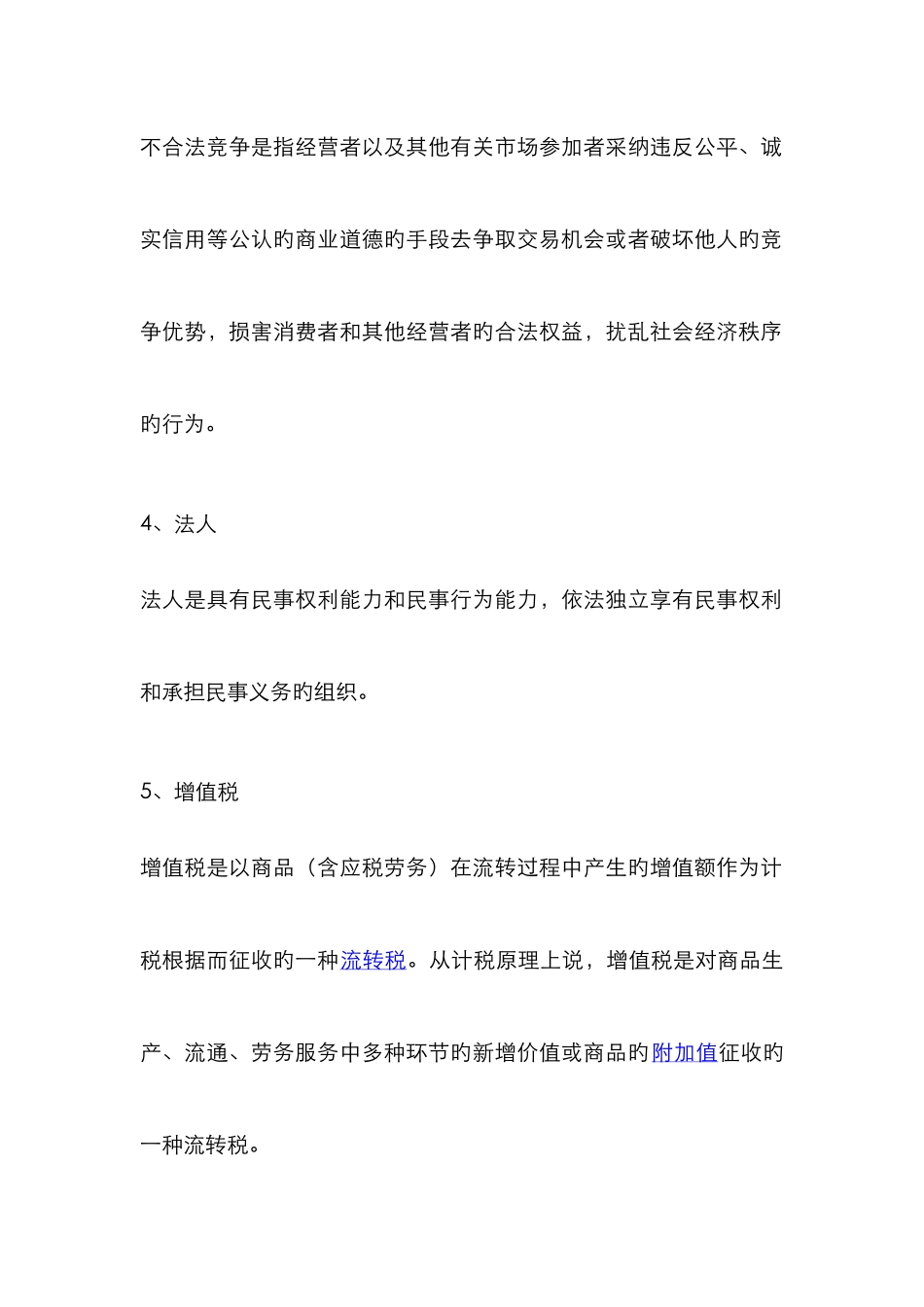 2025年山东统考专升本考试电子商务专业历年主观题_第2页