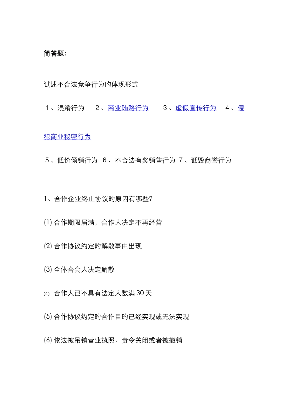 2025年山东统考专升本考试电子商务专业历年主观题_第3页