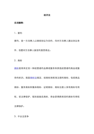 2025年山东统考专升本考试电子商务专业历年主观题