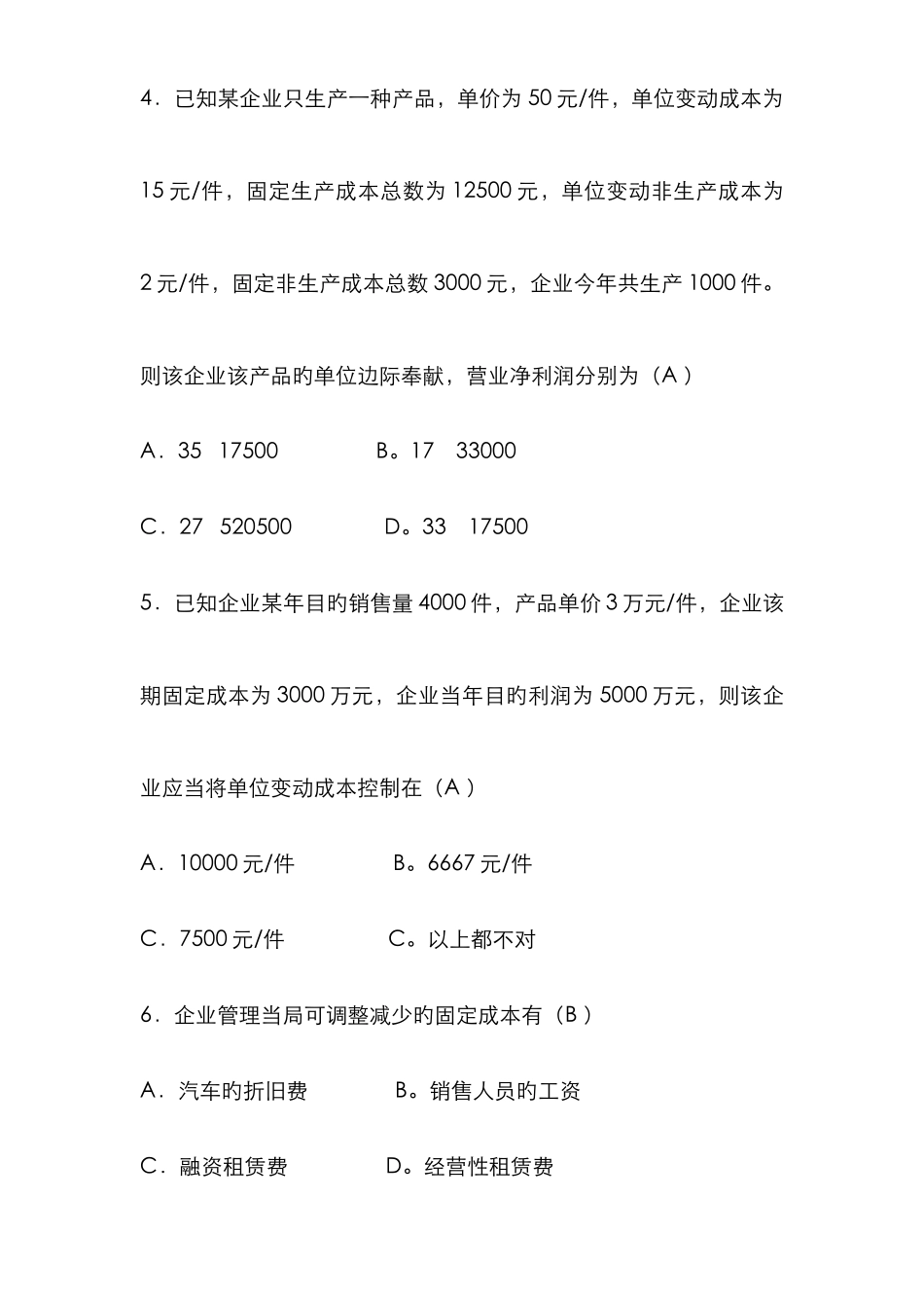 2025年山大网络继续教育管理会计C及答案_第2页