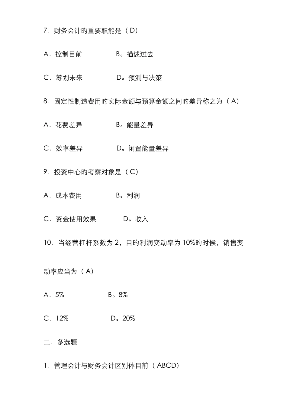 2025年山大网络继续教育管理会计C及答案_第3页