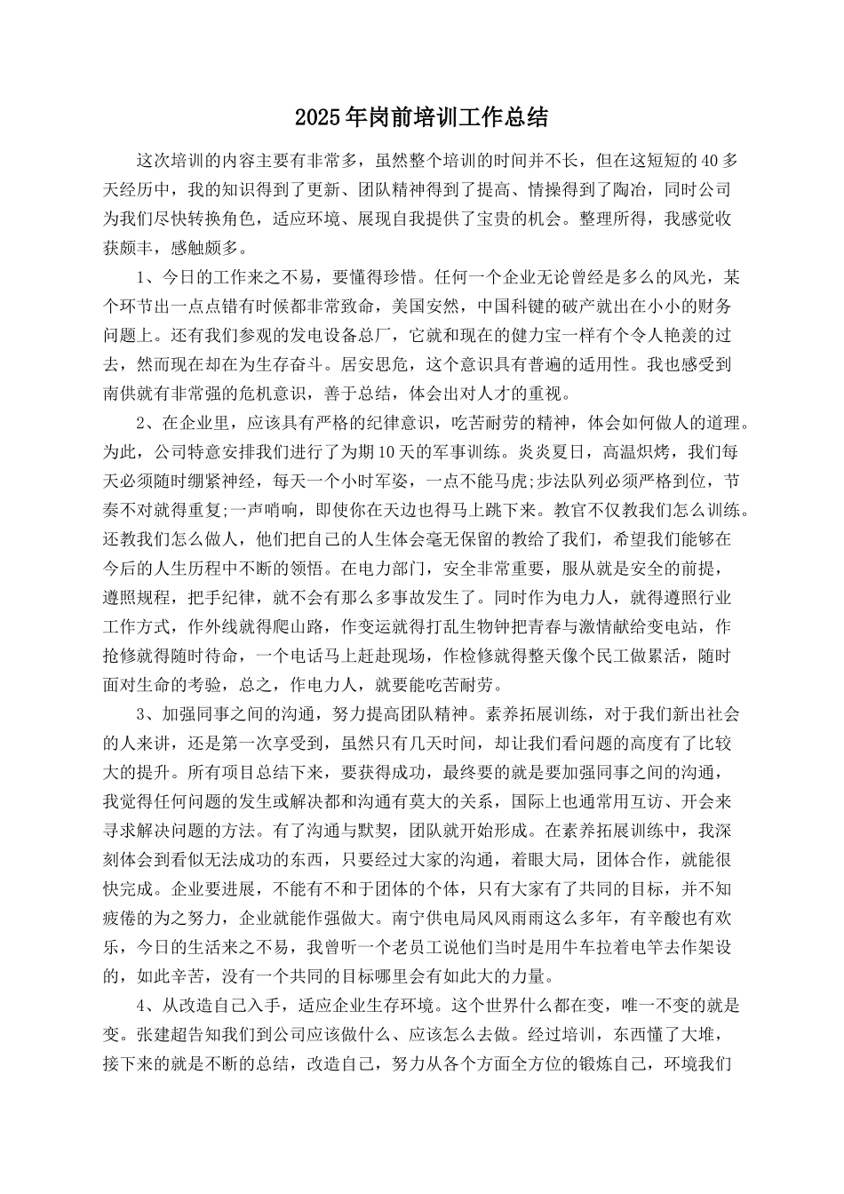 2025年岗前培训工作总结_第1页