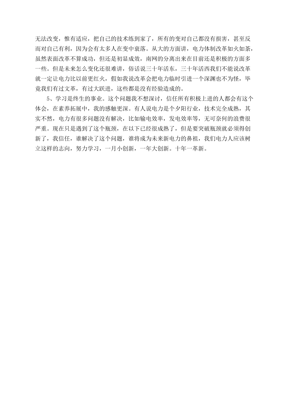 2025年岗前培训工作总结_第2页