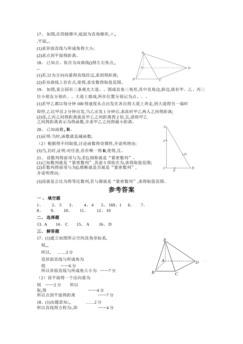 2025年崇明高三二模数学Word版_第2页