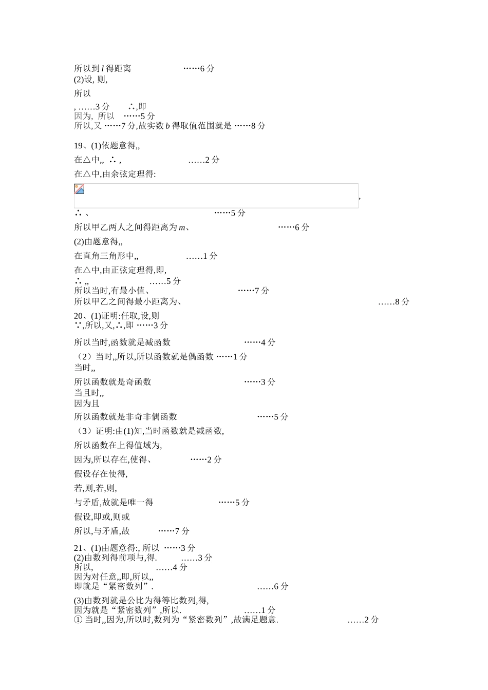 2025年崇明高三二模数学Word版_第3页