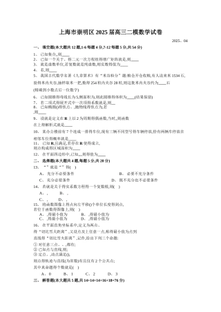 2025年崇明高三二模数学Word版