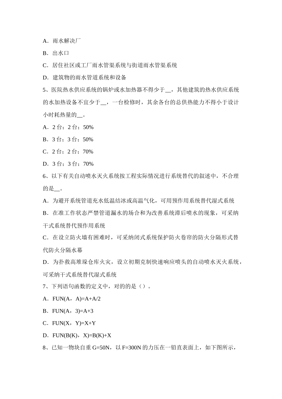2025年山西省上半年公用设备工程师动力工程PLC维修及保养考试试卷_第2页