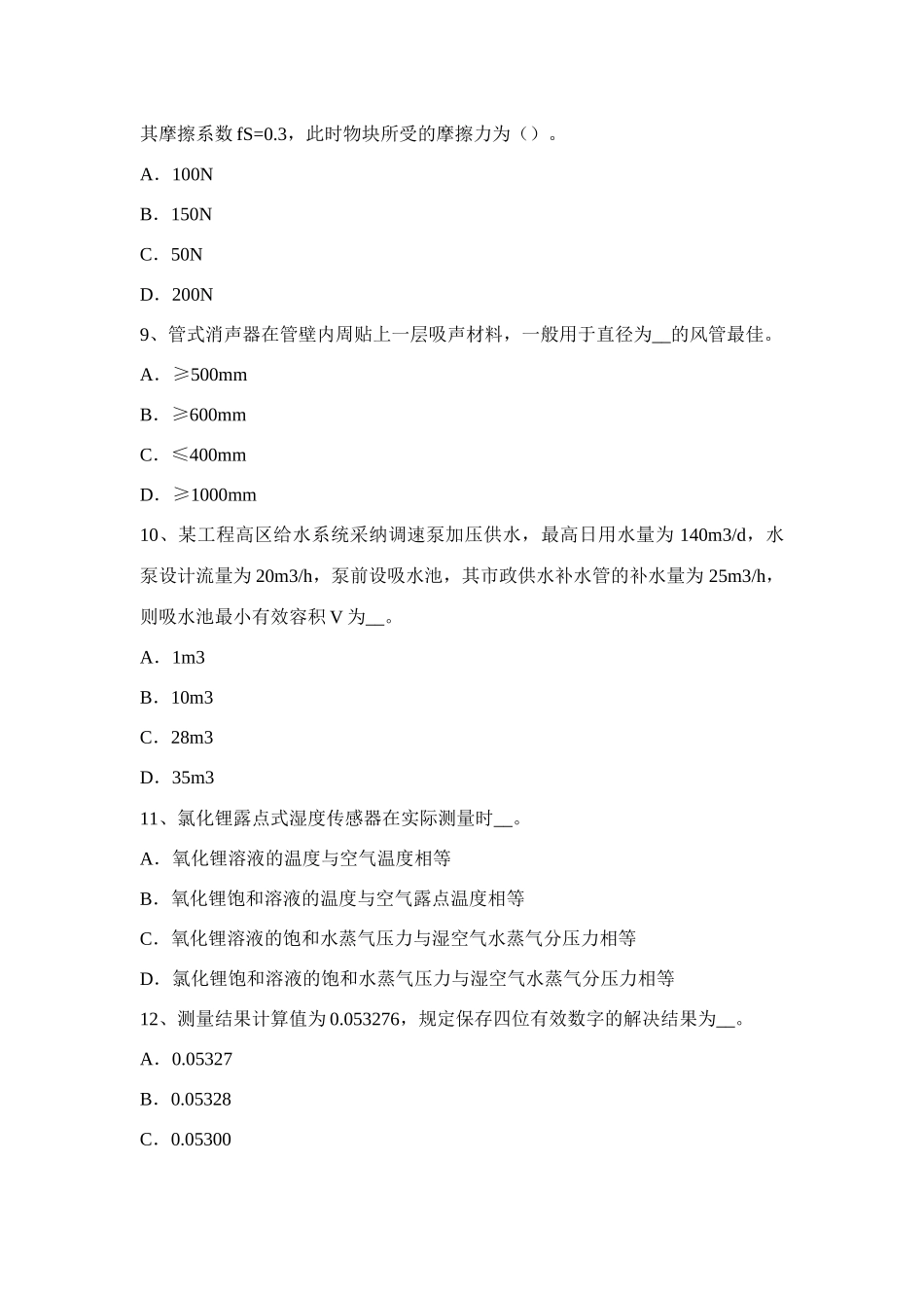 2025年山西省上半年公用设备工程师动力工程PLC维修及保养考试试卷_第3页