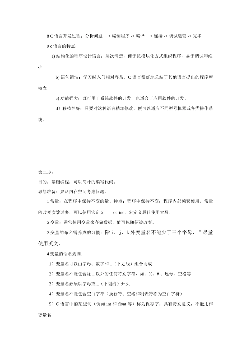 2025年嵌入式c基础编程_第2页