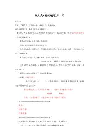 2025年嵌入式c基础编程