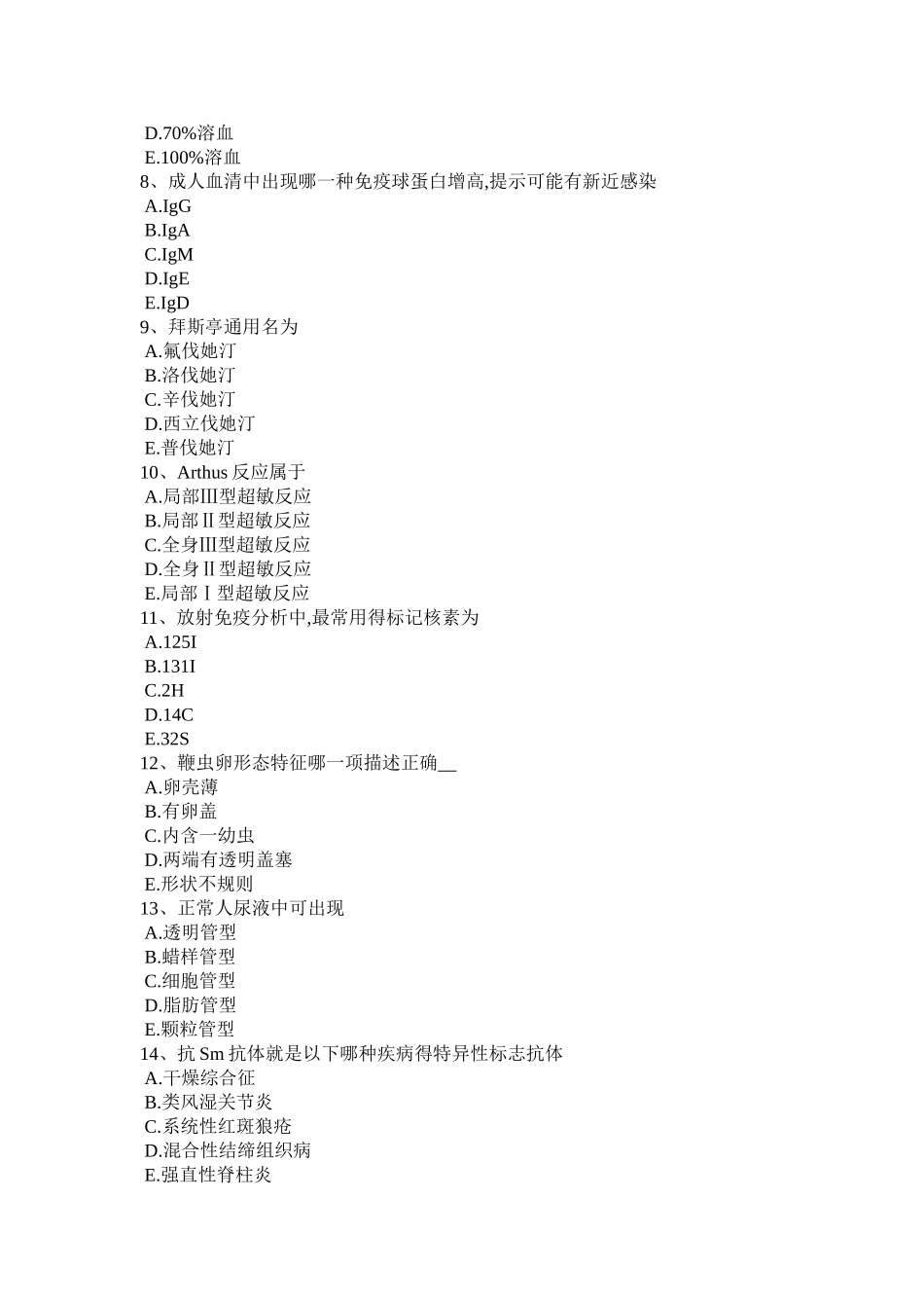 2025年山西省临床医学检验职业考试题_第2页