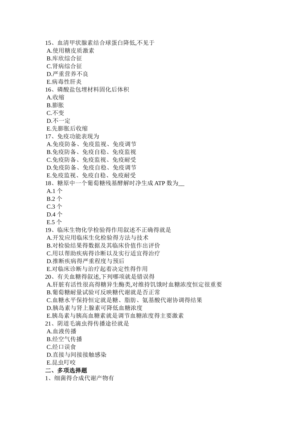 2025年山西省临床医学检验职业考试题_第3页