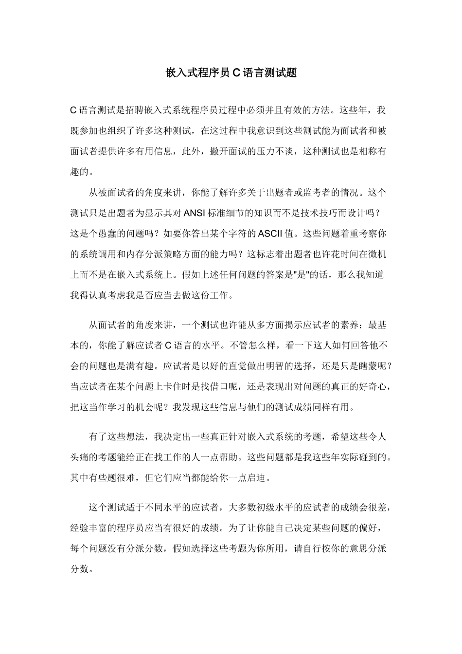 2025年嵌入式程序员C语言测试题_第1页